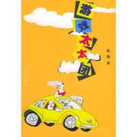 游戏太太团