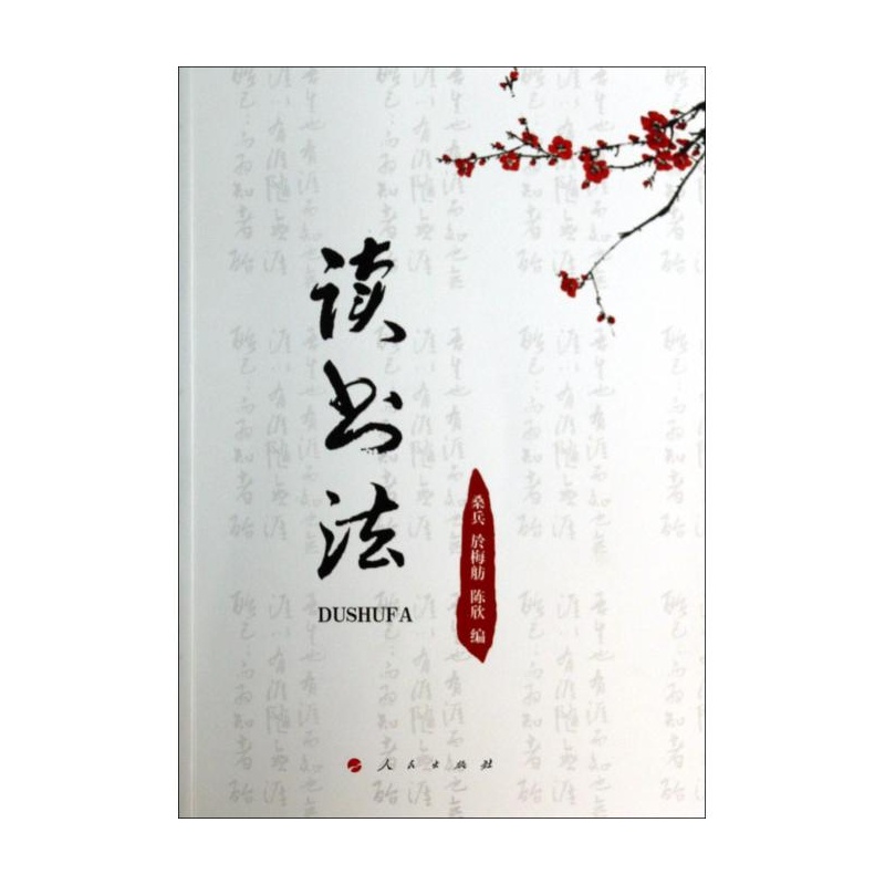 【读书法图片】高清图_外观图_细节图-当当网