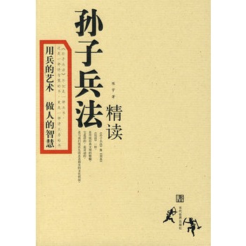 我看过的七本《孙子兵法》