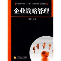 企业战略管理