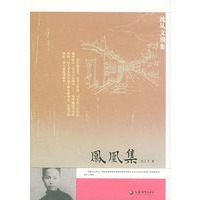 凤凰集——沈从文别集