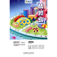 机器岛