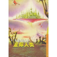 星际人类——未来地球人：4