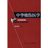 中华烧伤医学