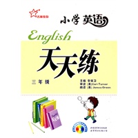 小学英语天天练 3年级