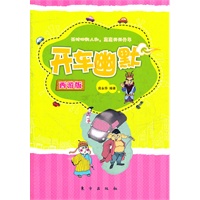 开车幽默—西游版（HJ）