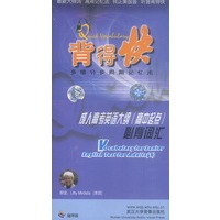 背得快：成人高考英语大纲（高中起点）必背词汇（记忆法+词汇手册+磁带2盒+助背书签）