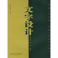 文字设计——平面设计丛书