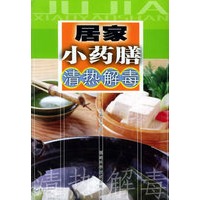 居家小药膳清热解毒