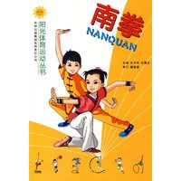 南拳