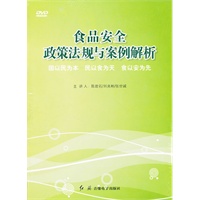 食品安全政策法规与案例解析DVD(8张)