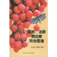 荔枝、龙眼病虫害防治图谱