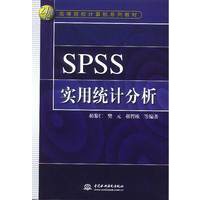 SPSS 实用统计分析