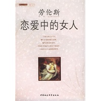 恋爱中的女人