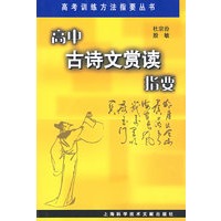 高中古诗文赏读指要