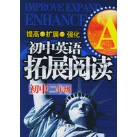 初中英语拓展阅读：初中二年级