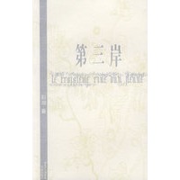 第三岸