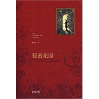 秘密花园