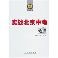 实战北京中考-物理