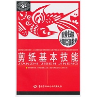 剪纸基本技能