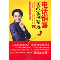 电话销售实战案例精选