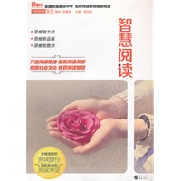多维阅读-智慧阅读(全国百强重点中学，名校特级教师推荐阅读)