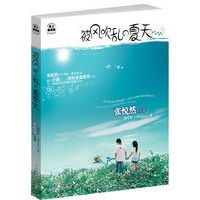被风吹乱的夏天