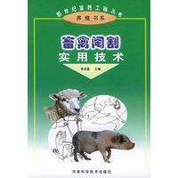 畜禽阉割实用技术——新世纪富民工程丛书·养殖书系
