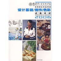 清华大学美术学院：本科招生专业考试-设计基础/创作/色彩