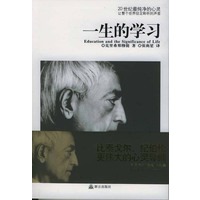一生的学习(克里希那穆提经典作品)