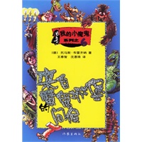 来自魔鬼城堡的问候