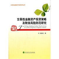 交易性金融资产投资策略及财务风险防范研究