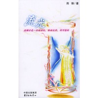 流光