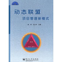 动态联盟:项目管理新模式