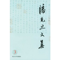 潘光旦文集（3）