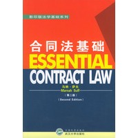 合同法基础(影印版)