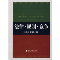 法律.法规.竞争