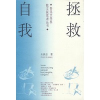 拯救自我