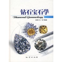 钻石宝石学