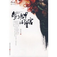 奇门遁甲闯皇宫