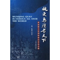 被更乌 泾名天下：黄道婆文化国际研讨会论文集