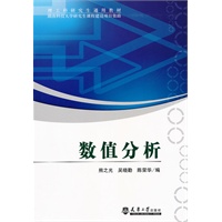 数值分析