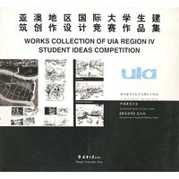 亚澳地区国际大学生建筑创作设计竞赛作品集