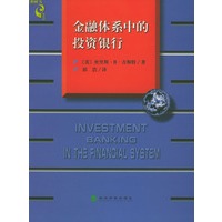 金融体系中的投资银行