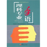 理科专业手语