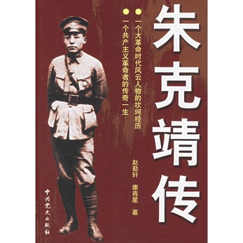 朱克靖传
