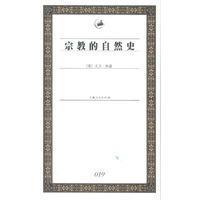 宗教的自然史