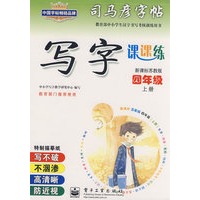写字课课练——苏教版：四年级（上册）