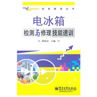 电冰箱检测与修理技能速训