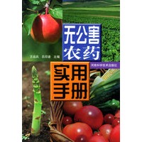 无公害农药实用手册